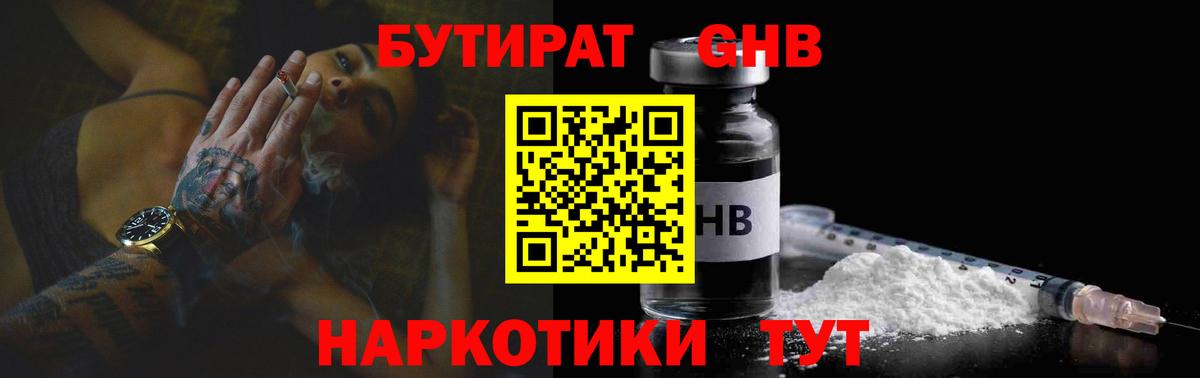 Гатчина  БУТИРАТ GHB  Вход с VPN 