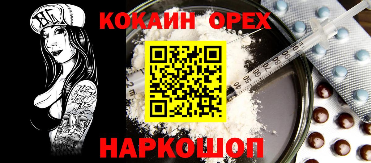 Кокаин Эквадор  Вход с VPN  Cocaine Колумбийский  Гатчина 