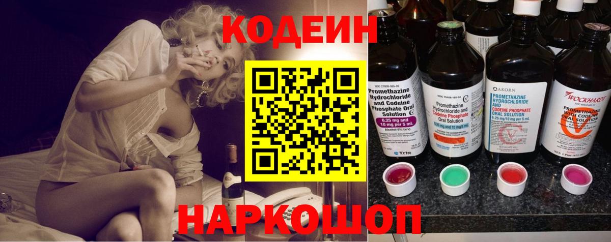 Кодеиновый сироп Lean напиток Lean (лин)  Codein Purple Drank  Гатчина  Вход с VPN 